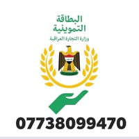 يا الله تم إطلاق خدمة إضافة الأطفال على البطاقة التموينية  تريد تضيف ط...