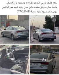 كيا سيراتو • ٢٠٢٣ • بصرة