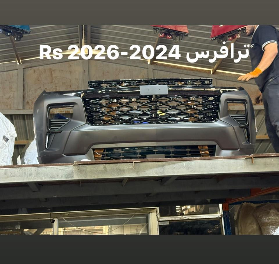 اللهم صل  على محمد وال محمد

وصول كصات جديدة 

ترافرس +اكاديا  2018-2026

كوينكس 2018_2026

تيران 2018-2026

مجمع البدر 

ميسان الحي الصناعي 

توصيل موجود + ضمان على القطع 

*********** 

واتس اب
