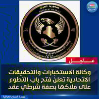 وكالة الاستخبارات • شرطي عقد • ١٦-١٧/١٢/٢٠٢٥