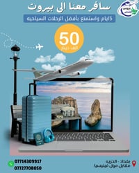 ‏🇱🇧 مع عروس الشام رحلات بيروت🇱🇧  ✈️ طيران اور ✈️  ✈️ طيران الخطوط الجو...