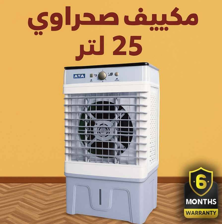 مميزات المنتج*
💧 خزان ميّ كبير 25 لتر يدوم لفترات تبريد أطول بدون الحاجة للتعبئة المستمرة.
⚙️ 3 سرعات للمروحة حتى تتحكم بقوة التبريد حسب راحتك.
🔄 رأس متحرّك (Shaking head) لتوزيع الهواء بكل الزوايا.
💡 موفر للطاقة – استهلاك قليل بقدرة 80 واط فقط، وكفاءة طاقة من الدرجة A.
✅ تحكّم يدوي بسيط وسهل الاستخدام بدون تعقيد.
🔇 هدوء بالتشغيل، ما يسبب إزعاج بفضل مستوى ضوضاء منخفض (50dB).
🏡 مناسب لكل الأماكن: بيت، فندق، كراج، محل، أو حتى للحديقة.
*تفاصيل سريعة*
الطاقة: كهرباء 220 فولت
القوة: 80 واط
الأبعاد: ‎645x445x1190 ملم
التحكم: ميكانيكي (مانوَل)
السعة الهوائية: 500 – 1999 CFM
أقصى سرعة هواء: 11.58 متر/ثانية
الضجيج: 50 ديسيبيل
الوزن: تقريبا 25 كيلو
الخامة: بلاستيك متين
التطبيق: منزلي – تجاري – صناعي – خارجي
💬 إذا تدور على تبريد فعّال، هدوء، وسعر مناسب – هذا المكيّف الصحراوي هو خيارك الأمثل!
اطلبه اليوم وخلي الجو بارد مهما كانت الحرارة برّه! 🌬️🧊 بغداد, العراق


**إذا كنت صاحب هذا الإعلان وتريد حذفه لأي سبب، رجاءا أرسل رسالة إلى الدعم الفني**