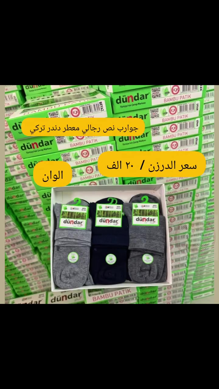 گۆرەوی پاکەت ئەسڵي 
جوارب باکیت اصلي معطر 

 #جوملە 
 #جوارب


**إذا كنت صاحب هذا الإعلان وتريد حذفه لأي سبب، رجاءا أرسل رسالة إلى الدعم الفني**