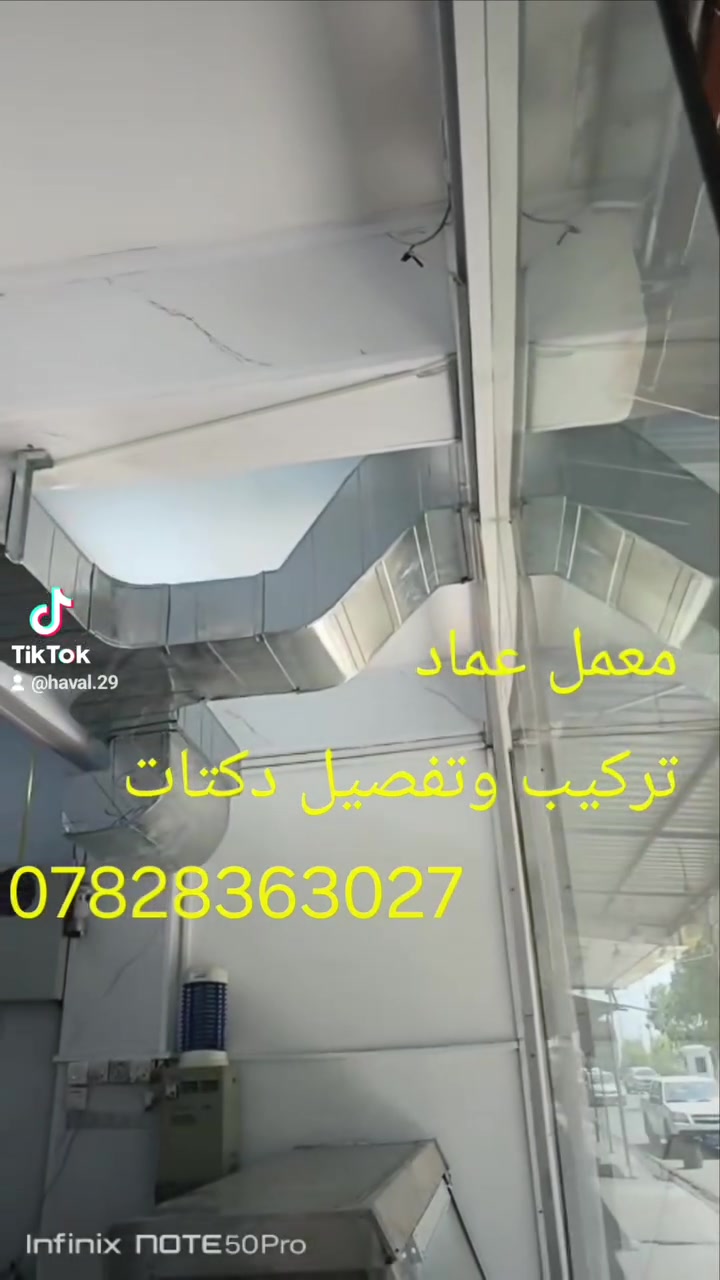 معمل عماد❄️❄️❄️❄️ 
تفصيل وتركيب❄️❄️❄️❄️ 
وصيانه دكتات❄️❄️❄️❄️❄️ 
تفصيل سريع❄️❄️❄️❄️❄️ 
وتركيب سريع❄️❄️❄️❄️❄️ 
جوده متانه❄️❄️❄️❄️❄️❄️ 
أربيل قوشتبه❄️❄️❄️❄️❄️❄️ 
*********** اتصال واتساب
ارخص اسعار❄️❄️❄️❄️❄️

