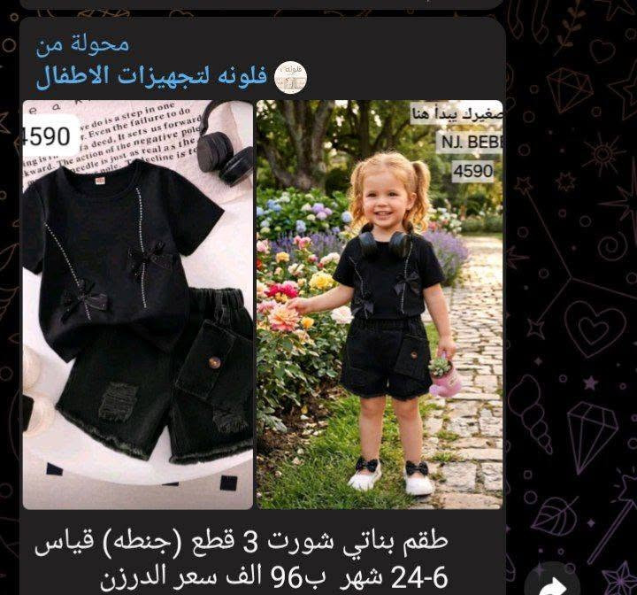 ✨ ملابس محرم للأطفال جديدة وصلت  ✨
تشكيلة مميزة من الملابس السوداء الخاصة بمحرم 🏴 
رابط قناتنا ليصلكم كل جديد👇
 :https://t.me/floniaflonia

خامات مريحة وجودة ممتازة تناسب الأطفال 👶🧒

✅ موديلات جديدة ومميزة 
✅ قماش ناعم ومريح
 ✅ أسعار مناسبة للجملة 
✅ قياسات متعددة
📦 التوصيل متوفر لجميع المحافظات
🖤 جهّز محلك بأجمل موديلات محرم للأطفال قبل نفاد الكمية. 🖤


**إذا كنت صاحب هذا الإعلان وتريد حذفه لأي سبب، رجاءا أرسل رسالة إلى الدعم الفني**