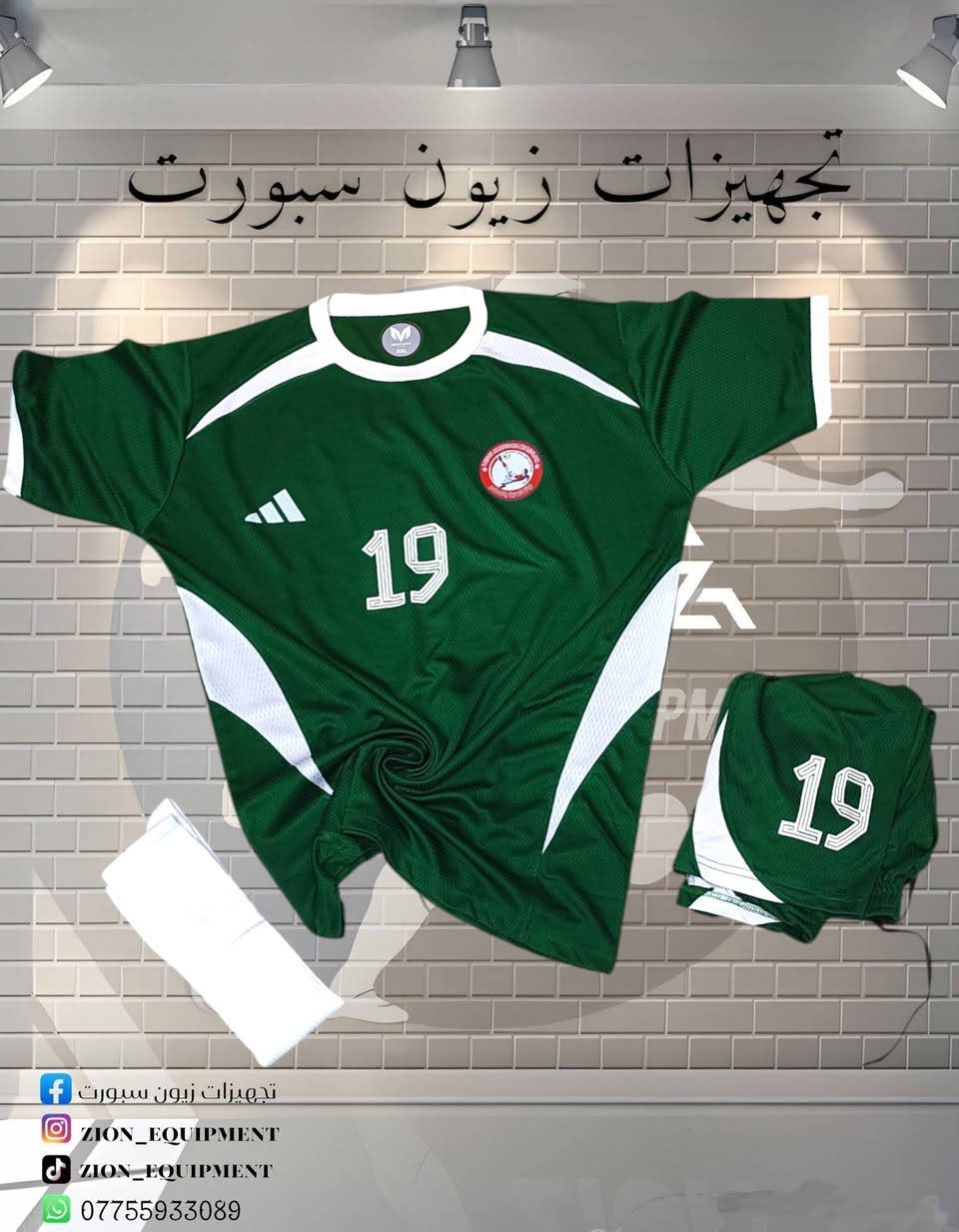 تجهيزات زيون سبورت  

على بركت الله 

تم تجهيز #منخب_لجنة_المحبة_والسلام 

ميسان ناحية اليتيره

بقياده الكابتن رزاق مالك 

إن شالله موفقين وملبوس العافيه عليكم 

تجهيز جميع الاكاديميات والمدارس الفرق الشعبيه بما يخص كره القدم 

طباعه على حسب طلب الزبون 

توصيل جميع محافظات العراق🚕 

***********☎️

حسابي الفيسبوك زين العابدين علي 

حسابي انستغرام zion_equipment

حسابي تيك توك z_9.j
