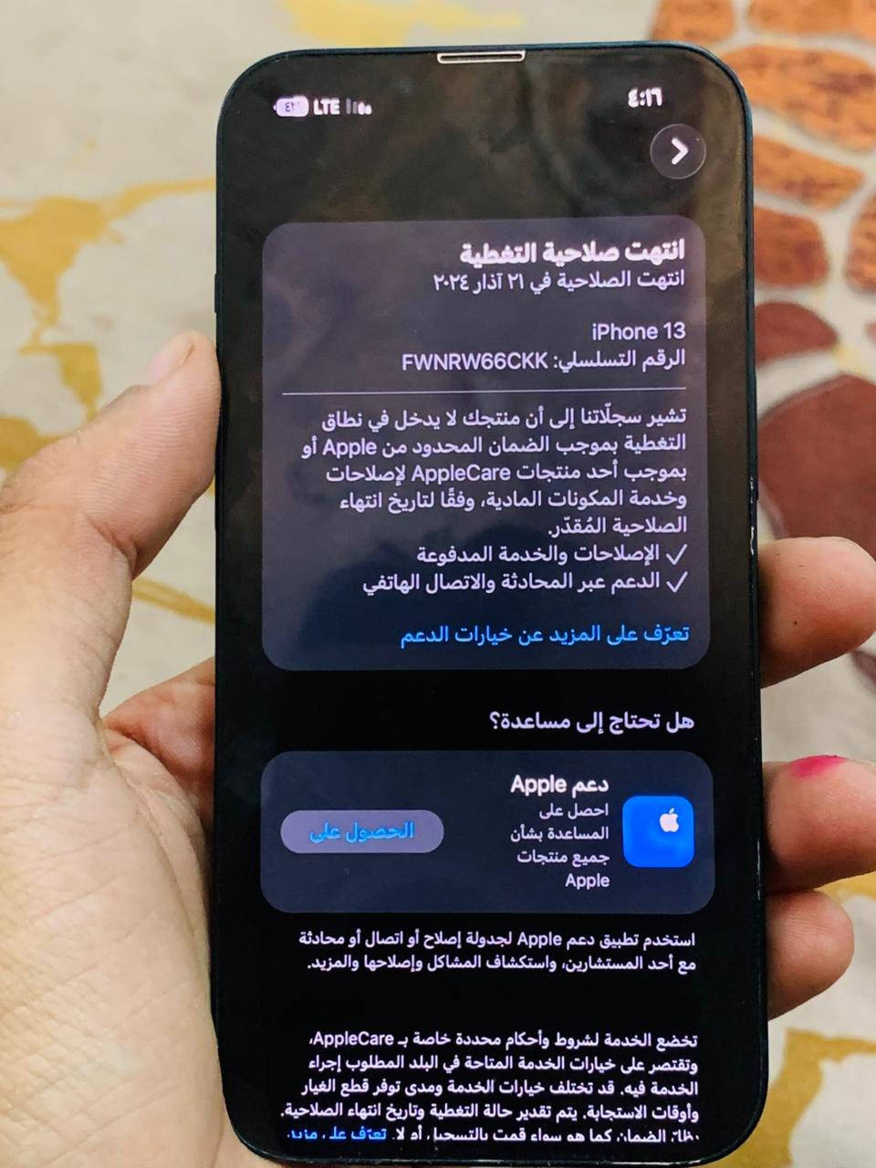 سلام عليكم ايفون ١٣عادي 

بطارية ٨٩

جهاز نضيف من كلشي شرط فحص 

جهاز وتر بروف

ملحقات شحن و كفر 
مكاني نجف 

سعر ٤٤٠بي مجال قليل


**إذا كنت صاحب هذا الإعلان وتريد حذفه لأي سبب، رجاءا أرسل رسالة إلى الدعم الفني**