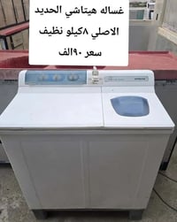 غسالة اتوماتيك • غسالة هيتاشي • شلالات قرب دجلة سيتي