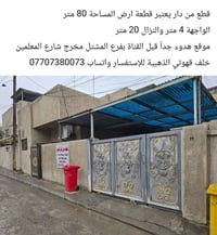 الدار للبيع يتكون من ثلاث مشتملات 🏘️ غير مفصولة المساحة 240 الواجهة 12...