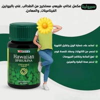 السبيرولينا • مكمل طبيعي • توصيل لجميع المحافظات