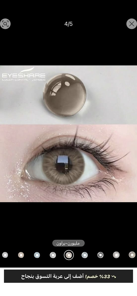 ✨ عدسات كورية أصلية ✨
إذا تحبين النظرة الطبيعية اللي تبرز جمال عيونچ بدون مبالغة، العدسات الكورية هي الاختيار المثالي 💎
✔️ ألوان ناعمة وقريبة للون العين الحقيقي
✔️ تعطي توسعة حلوة بدون ما تبين صناعية
✔️ مريحة للبس الطويل، ما تسبب جفاف ولا ثقل
✔️ مصنوعة بتقنيات حديثة تحافظ على صحة العين
✔️ تناسب المكياج اليومي والمناسبات بنفس الوقت
 السعر10 وتوصيل مجاني بعد خصم


**إذا كنت صاحب هذا الإعلان وتريد حذفه لأي سبب، رجاءا أرسل رسالة إلى الدعم الفني**