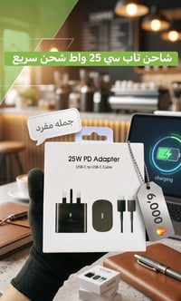 شاحنه كامله اصليه 25 واط تدعم الشحن سريع والسعر مناسب 6000 دينار