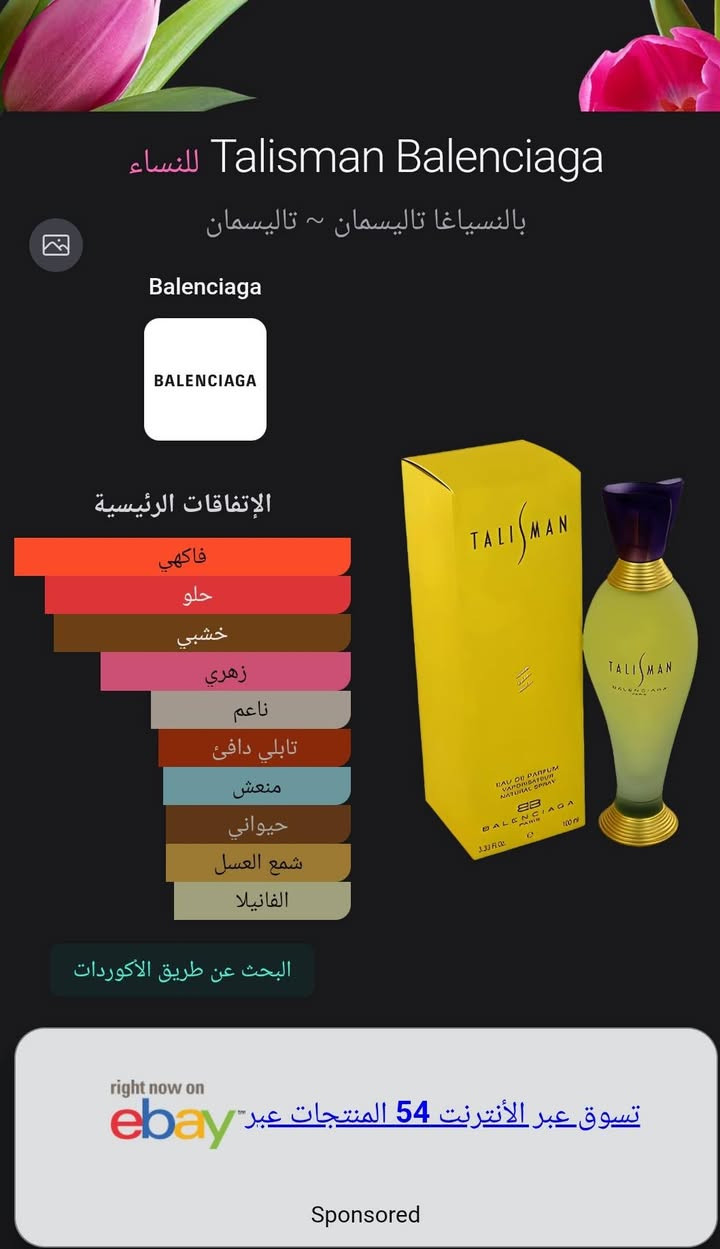 تاليسمان بالنسياغا الحجم ٥٠ مل
اصدار ١٩٩٥  السعر  ٥٠  دولار


**إذا كنت صاحب هذا الإعلان وتريد حذفه لأي سبب، رجاءا أرسل رسالة إلى الدعم الفني**