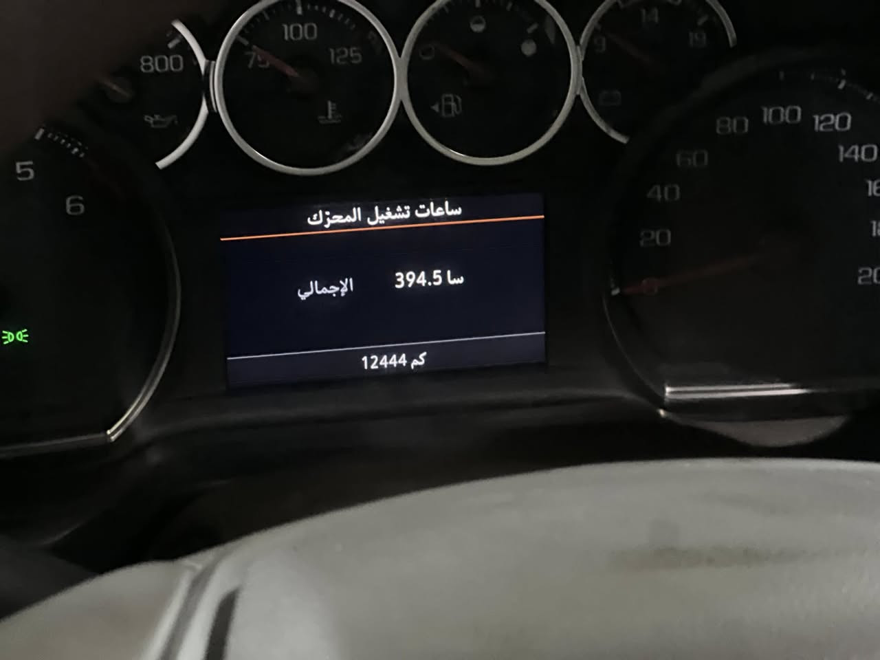 للبيع. شوفر ليت تاهو. موديل 2024
Ls 

ماشيه 12الف ميل سياره بالباكيت

مغلفة Ppf بالكامل 

السياره.  مكفوله كفاله. عامه.  من الصبغ البارد.  

كير مكينه.  كله بشرط. وسياره تخبل. وبلعافيه علتكون من نصيبه 

الموصفات 

بصمه. 

تشغيل بعد 

رادار 

ثلاجه 

لد امامي 

حساس. امامي خلفي 

وباقي الموصفات المعروفه ls. 

🌺🌺🌺🌺🌺🌺🌺

هاتف *********** مكاني بغداد المشتل حي المعلمين
