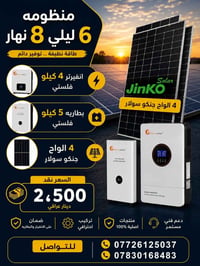 منظومات شمسية • مندلي ديالى • انفيرتر Felicity
