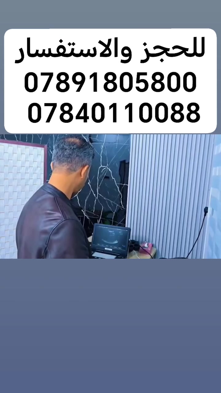 💥💥💥💥سونار ملون مجاناً 💥💥💥
🔴🔴الدكتور الاختصاص الجرّاح ضياء علي شُبّر 🔴🔴
 أختصاص جراحة الكلى والمسالك البولية والبروستات وعقم الرجال والعجز الجنسي
  يتواجد اليوم الجمعة  عصراً إن شاء الله
 في مجمع الحسن الطبي- خلف المركز الصحي القديم - مجاور سيد علي للأعشاب 
للحجز والاستفسار /***********
