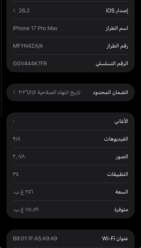 السلام عليكم ايفون 17 pro max  للبيع اخذته من عالم القلعه بطاريه 100 مشحون 53 مره جهاز زلغ مابي بعده جديد نسخه السيمكارت السعر 1900  قفل بدون عمله رجائاً للتواصل *********** العنوان بغداد حي القاهره
