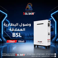 تم وصول بطاريات BSL العملاقة  حجم  ( 16kw ) + ( 15kw )   ✅  متوفر جملة...