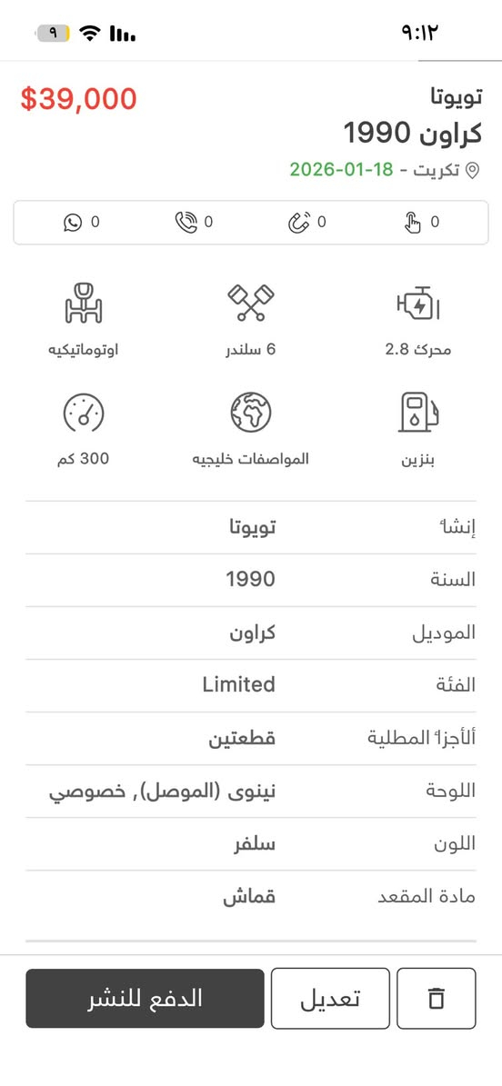 سيارة بطة للبيع

بطة موديل ٩٠ فول نظافة عدا الكشر الخارجي مواصفات موضحة بل صور السعر ٣٩ بيها مجال بسيط

تكريت - القادسية ***********
