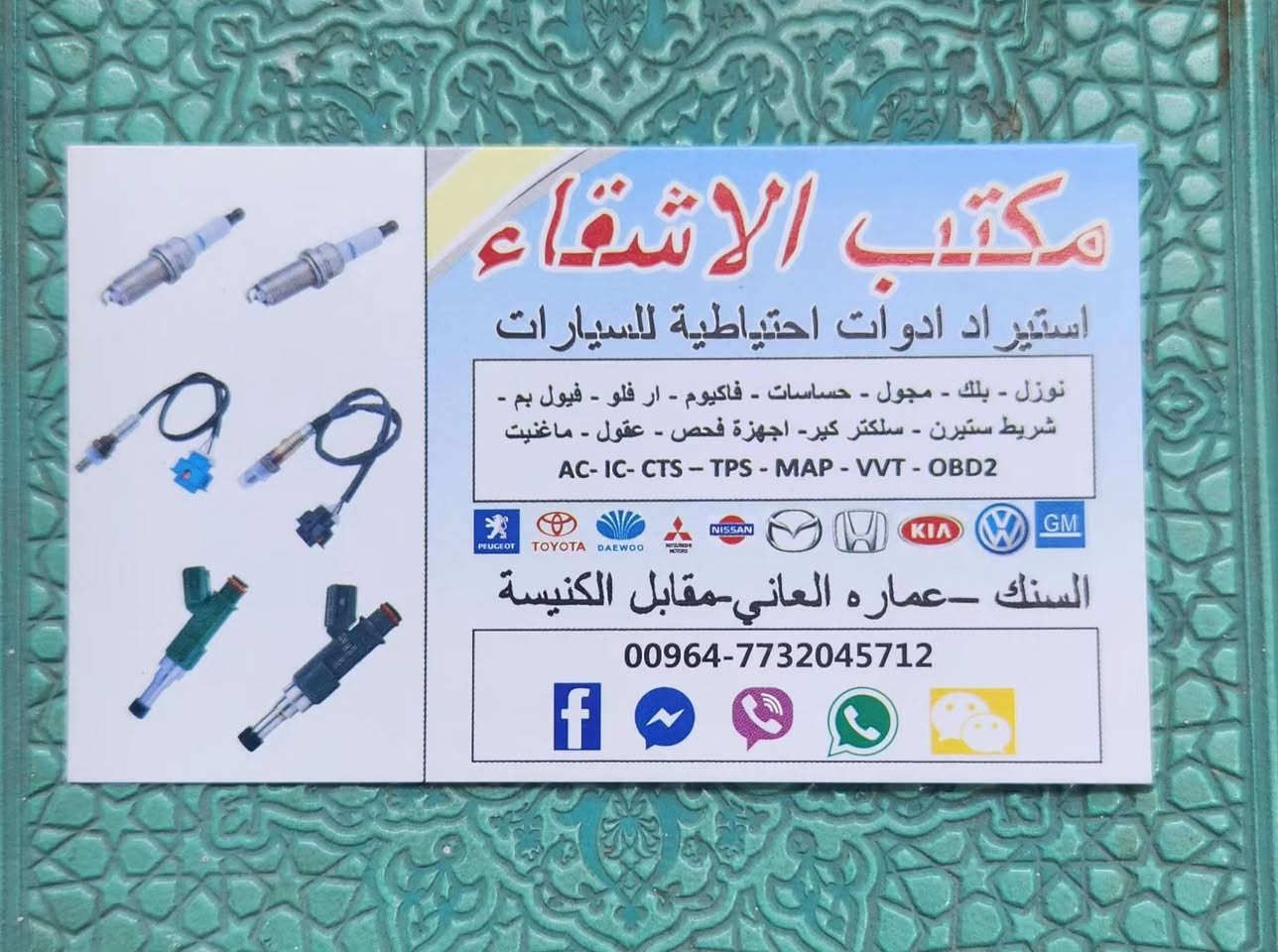 استيراد وتصدير قطع غيار السيارات بغداد, العراق


**إذا كنت صاحب هذا الإعلان وتريد حذفه لأي سبب، رجاءا أرسل رسالة إلى الدعم الفني**