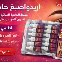 أريدو • صبغة حاجب • سائلة