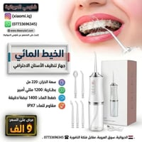 الديوانية • أجهزة عناية • ماركات عالمية