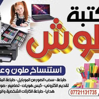 مكتبة علوش • استمارة مفوضي الشرطة • وثائق أصلية