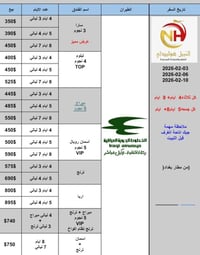 رحلات كيش • النبيل هوليداي • سامراء
