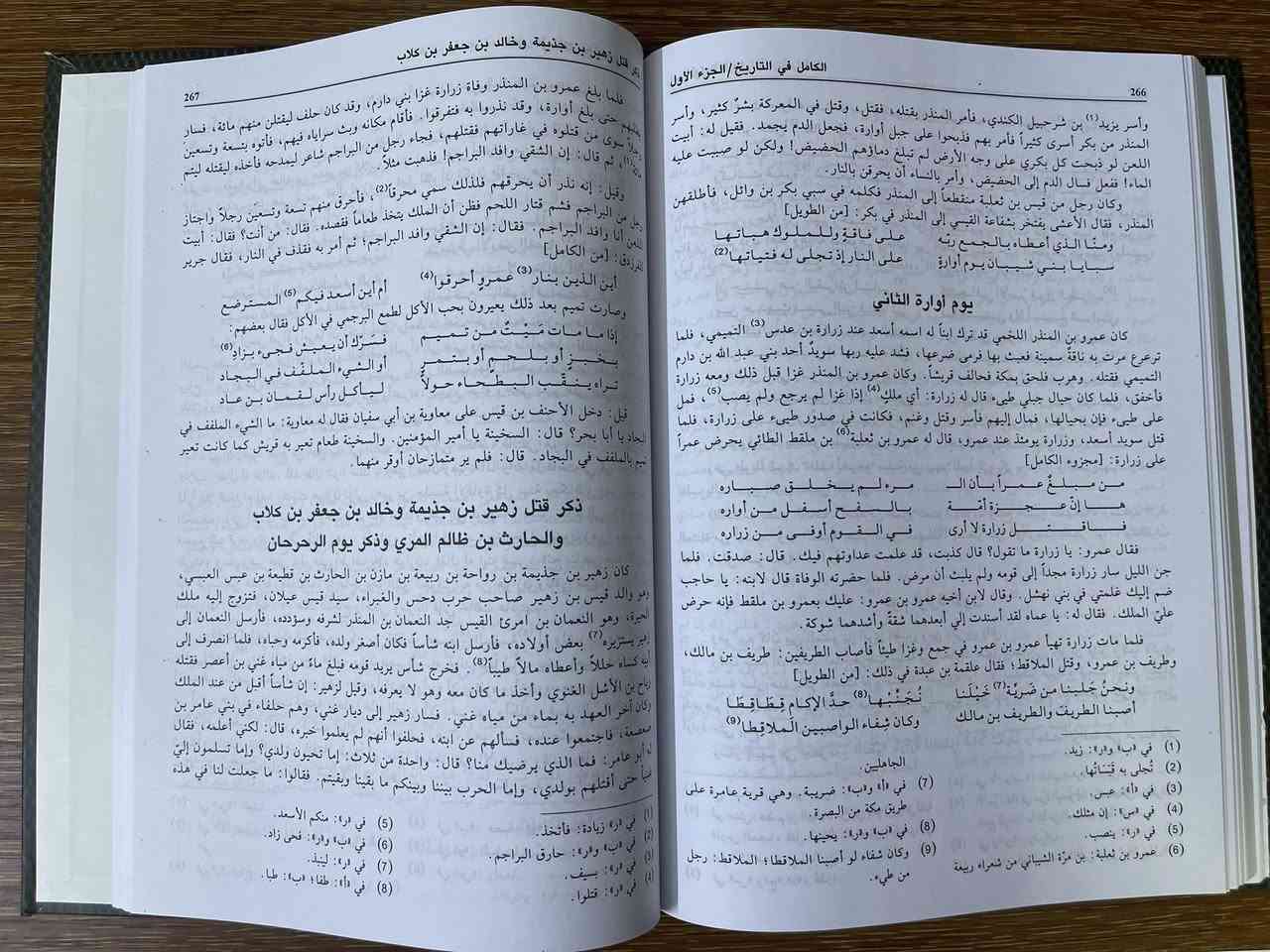 الكامل في التاريخ ل ( ابن الأثير ) طبعة دار صادر
السعر 50 
للتواصل ***********
