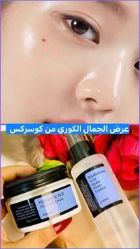 كوزركس كوري • سيروم وكريم • هيالورونيك