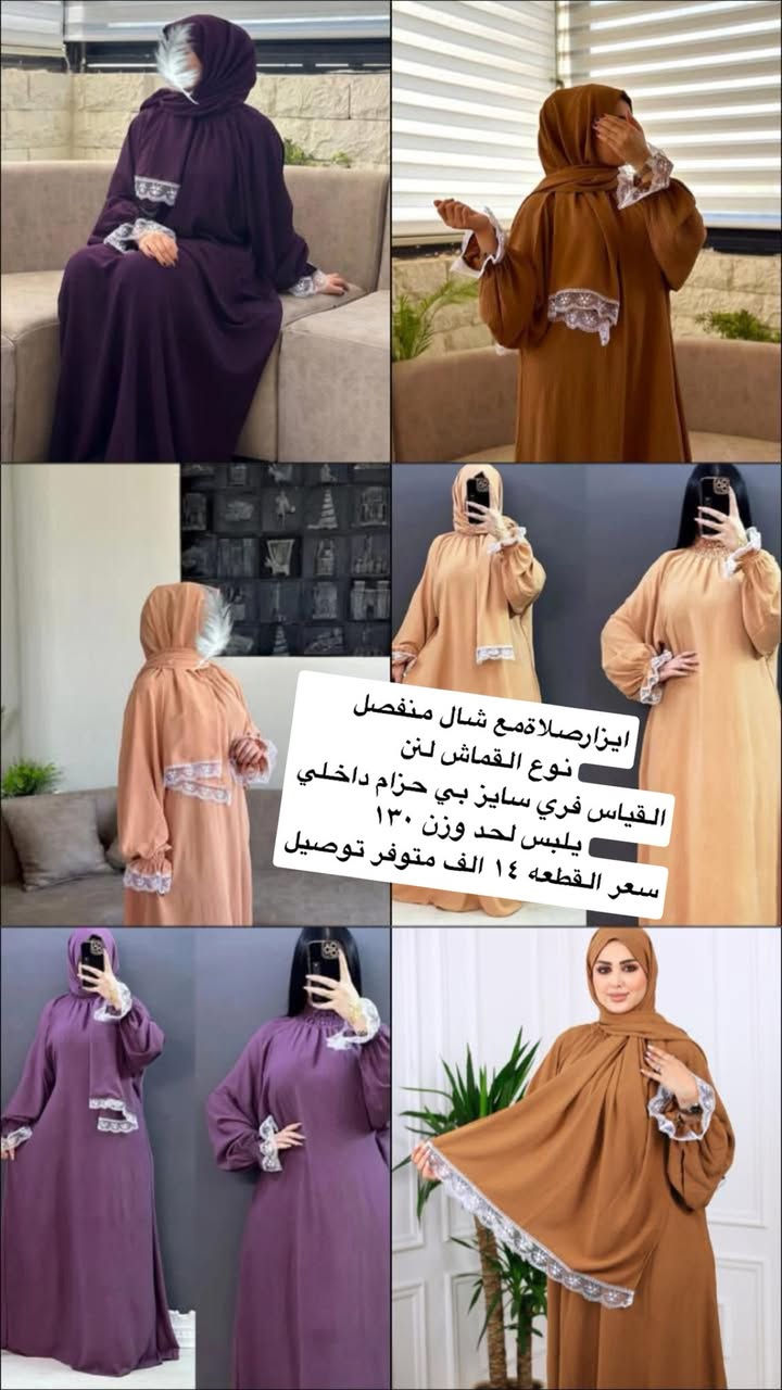 ايزارصلاةمع شال منفصل
نوع القماش لنن 
القياس فري سايز بي حزام داخلي يلبس لحد وزن ١٣٠ 
سعر القطعه ١٤ الف متوفر توصيل


**إذا كنت صاحب هذا الإعلان وتريد حذفه لأي سبب، رجاءا أرسل رسالة إلى الدعم الفني**