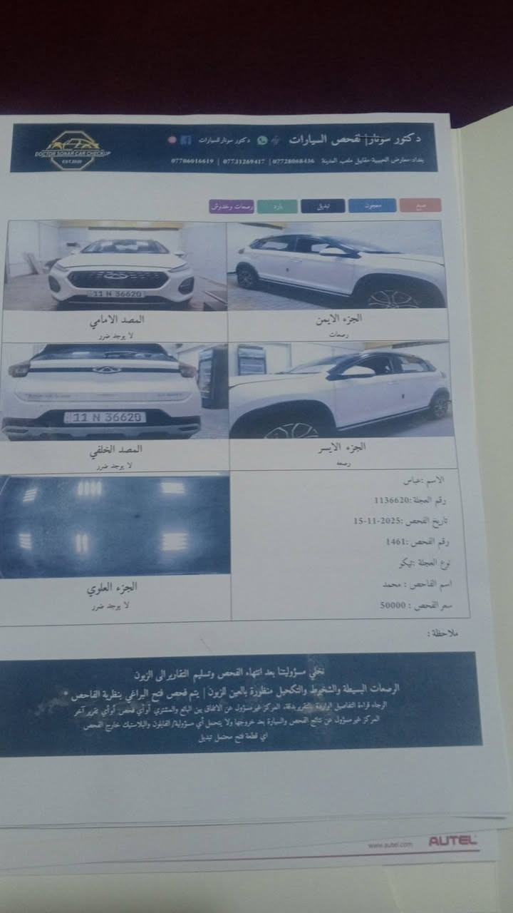 السلام عليكم سياره للبيع تيكو برو 2 موديل 2022 ماشيه 32 سياره باسمي مكفوله مكان  بغداد السعر 115 هذا رقمي ***********
