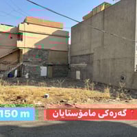 أرض للبيع • ماموستایان • ١٥٠م