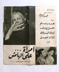 فيلم سينمائي • ١٦مم • امرأة على الهامش