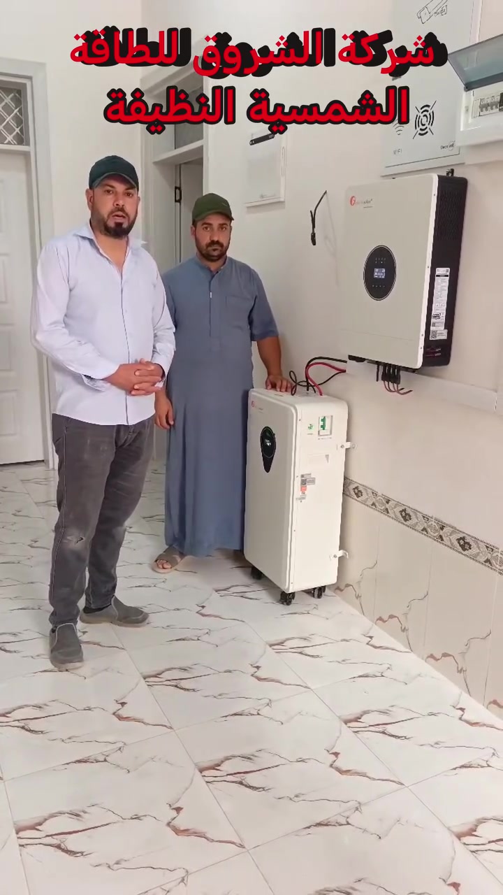 شركة الشروق للطاقة الشمسية النظيفة
👈👈👈👈في كل مكان وفي كل دار 👉👉👉👉

 👍🏻شعارنا الدقه والإتقان والاخلاص بالعمل 👉

تم بحمد الله وتوفيقه  تنصيب   منظومة طاقه شمسيه  
في محافظة صلاح الدين قضاء الشرقاط ناحية اشور

 /الخميس / 14 /  5 / 2026
للاخ صالح الجزاع ابو مهدي 
الف مبارك يستاهل كل خير 

 1. مكونات المنظومه 
بطاريه 17.5 كيلوواط عدد 1
انفيرتر 8 كليوواط  عدد 1
الواح عدد 10

عاشت ايديكم الكادر المميز
بقيادة الأستاذ ناظم الصحن 
و  الأستاذ عياد الجبوري 

مواد اصليه من ارقى الشركات العالمية 
ضمان حقيقي مع وصل مختوم باسم شركتنا 
صيانة  كادر متخصص في صيانة المظومات بشكل دوري وفي اي وقت  

شركة الشروق للطاقة الشمسية النظيفة مستعدون لشد وتنصيب الطاقة الشمسية خارج وداخل المحافظة وبسعر مناسب جدا 
متوفر منظومات طاقه شمسيه ونقد اقساط عن طريق ماستر كارد او كي كارد الرافدين حصراً 
موبايل 
 استاذ سعيد *********** 
استاذ ناظم *********** 
استاذ عياد ***********

