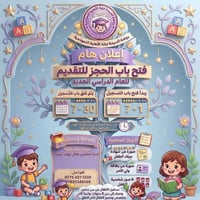 روضة • روضة اطفال • حضانة اطفال • تعليم اطفال • مدارس اهلية • روضة حي ...