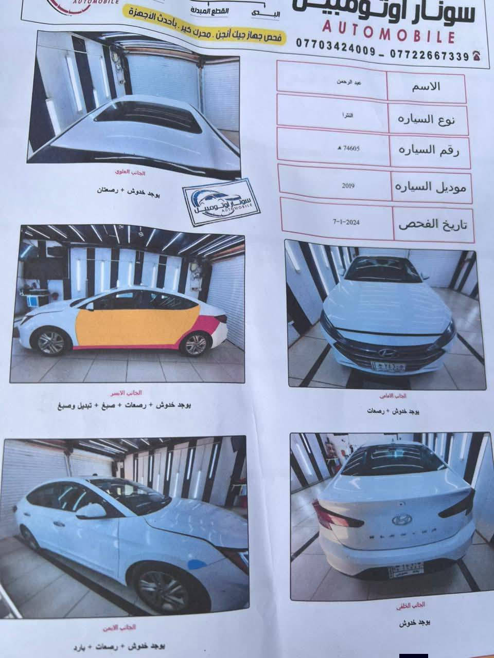 النترا وارد امريكي 2019 ضرر بابتين موضح بالمنشور مع السونار. فول مواصفات فتحة وبصمة ثلاث انضمة قيادة . تبريد وتدفئة وصدر وحدادية وباقي المواصفات المعروفه .  محرك 2000 دوش كير at  السعر 130   ديالى بعقوبة بأسمي شخصياً . للأستفسار ***********
