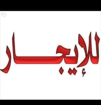 حي ميسان • ١٠٠م • غرفة وصالة