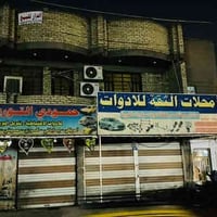 حي الامين بغداد • ١٤٠م • ٣ محلات