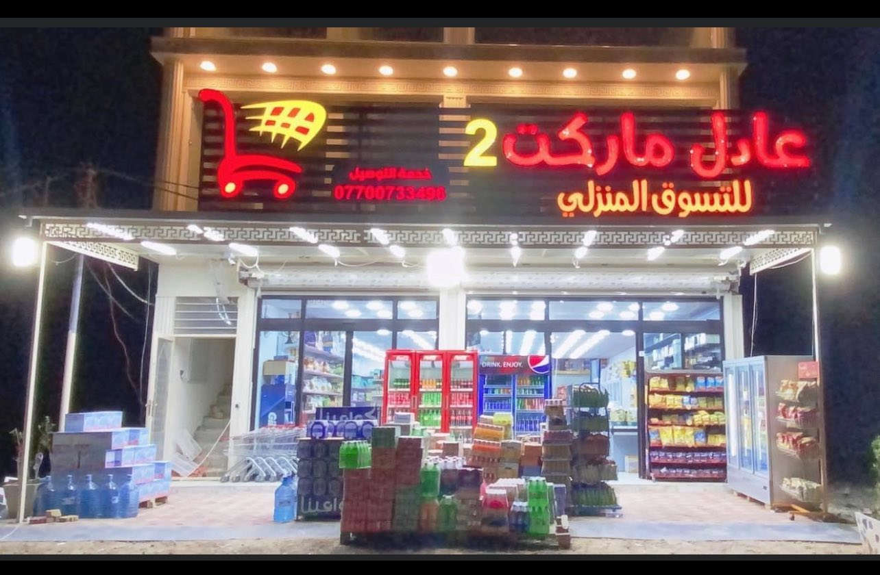 عرض خاص  إذا كان لديك ماركت لو اسواق وحاب ازود ربحك اليومي او الشهري شركتنة اتوفرلك  الحل المناسب لزيادة دخلك الشهري عرض خاص كمية محدودة للاتصال ***********
