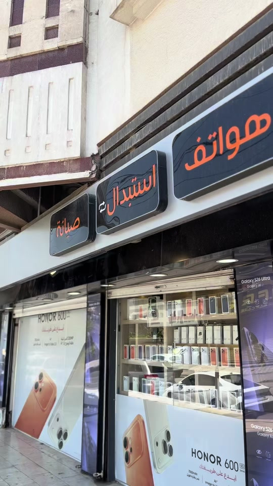 ♻️ متوفرة خدمة الاستبدال في سافا موبايل! 📱 عندك جهاز قديم؟ بدّله بجهاز أحدث بكل سهولة، سواء كان جديد أو مستخدم. ✅ تبديل على جميع الأجهزة الجديدة والمستخدمة. ✅ تدفع فرق السعر كاش أو أقساط. ✅ الأقساط متوفرة للموظفين والمتقاعدين حاملي بطاقة الرافدين، الرشيد، والأهلي العراقي. ✅ ضمان ذهبي شهر كامل (استبدال واسترجاع). ✅ فحص الجهاز على الحاسبة قبل الاستلام لضمان الجودة والاطمئنان. ⭐ أقوى الأسعار بانتظارك عند سافا موبايل. 📍 العنوان: بغداد – المنصور – 14 رمضان – مقابل مطعم الساعة 📞 للاستفسار: ***********
