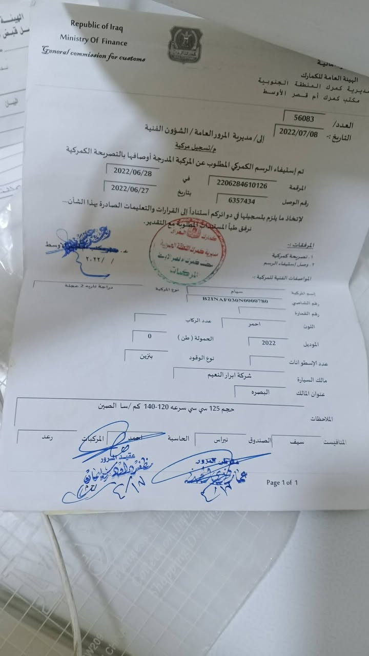من رخصة الادمن ماطور سايم الكتروني موديل 2022 نضافة فول مثل مموضح بالصورة بعده ممسجل بس أوراقة كامله وماشيه المعاملة مالته
من رخصة الادمن ماطور سايم الكتروني موديل 2022 نضافة فول مثل مموضح بالصورة بعده ممسجل بس أوراقة كامله وماشيه المعاملة مالته  السعر مليون و200 الف مكاني التأميم للتواصل ***********
