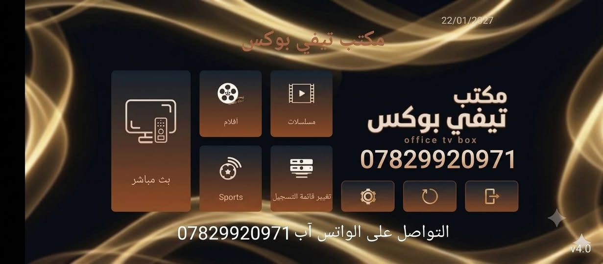🔥🔥مجموعة البرامج اللي تتفعل على كل جهاز تيفي بوكس 

👀ادخل للصفحه واختار  نوع الجهاز اللي يعجبك 

📝📝 راسلني خاص او واتس آب *********** وتدلل 🎇

🚛🚛 يوصلك كامل من كل النواحي لباب بيتك
✨✨ حوٌل شاشتك الى سينما وشاهد مباريات كأس العالم مع اجهزة وبرامج #مكتب_تيفي_بوكس
