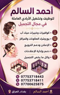تشغيل كوافيرات • خبيرات تجميل • بيع صالونات