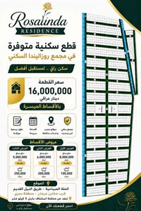 🌟 فرصة سكنية واستثمارية لا تُعوض في بابل 🌟  امتلك قطعة أرضك الآن في * ...