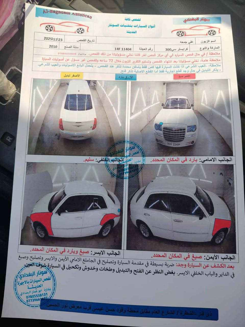 اوباما عشرة رقم بصره بسمي سنويه 28 مكينه وكير وحداده وتبريد كله كفالة مكاني عمارة قلعه صالح 115وسونار موجود *********** مامشتغله خط مال بيت
