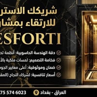 لى زملاء المهنة والمقاولين في بغداد وكافة المحافظات، هل تبحث عن التميز...