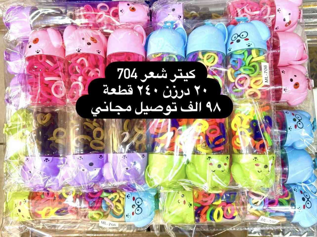 السلام عليكم 
تشكيلة كيتر شعر
عنوان المحل 
بغداد الوزيرية الصناعية شارع البانزين خانة 
محمد البلداوي 
***********
