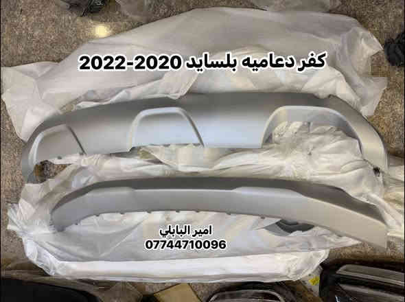 السلام عليكم 
قطع غيار سيارات الكورية  
موجود انشالله اغلب قطع البلسايد - تولرايد
تتوفر توصيل 🚚
هـ ***********
