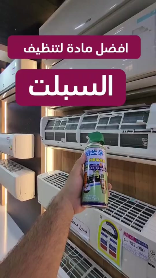 منضف سبلت +فرجه تنضيف  بسعر 10 الاف توصيل مجاني 🔥  _______________________ للحجر يرجى مراسله الصفحه او الاتصال على رقم  ***********
